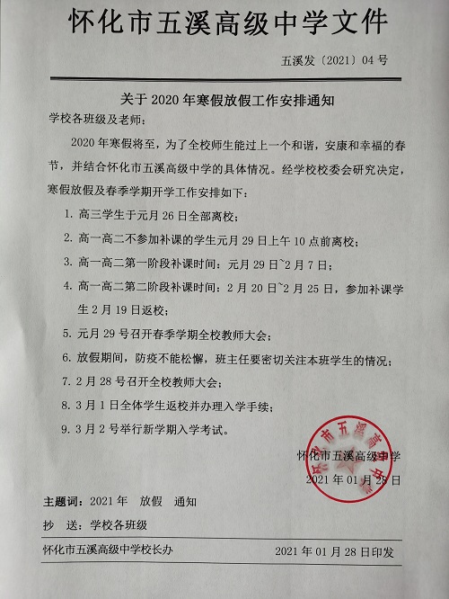 懷化市五溪高級(jí)中學(xué)有限公司,懷化全日制高中,懷化全封閉寄宿,懷化全日制特色普通高中 懷化市五溪高級(jí)中學(xué)有限公司,懷化全日制高中,懷化全封閉寄宿,懷化全日制特色普通高中